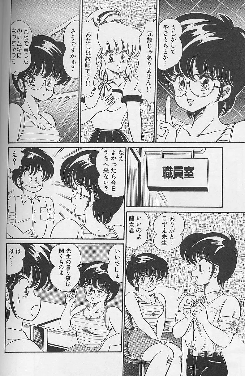 ドッキン・美奈子先生1988完全版 感じて・美奈子先生 Page.86
