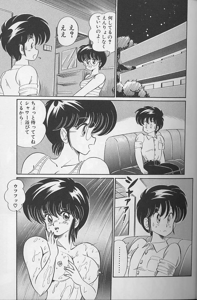 ドッキン・美奈子先生1988完全版 感じて・美奈子先生 Page.87