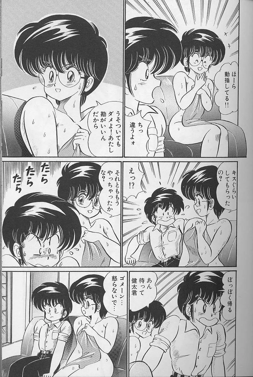 ドッキン・美奈子先生1988完全版 感じて・美奈子先生 Page.89