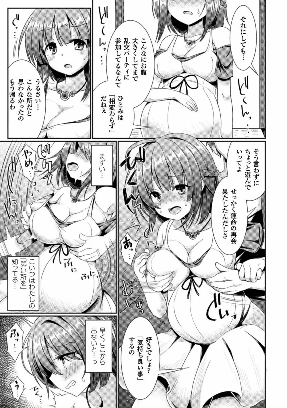 二次元コミックマガジン ボテ腹セックスで肉便器堕ち!Vol.1 Page.11