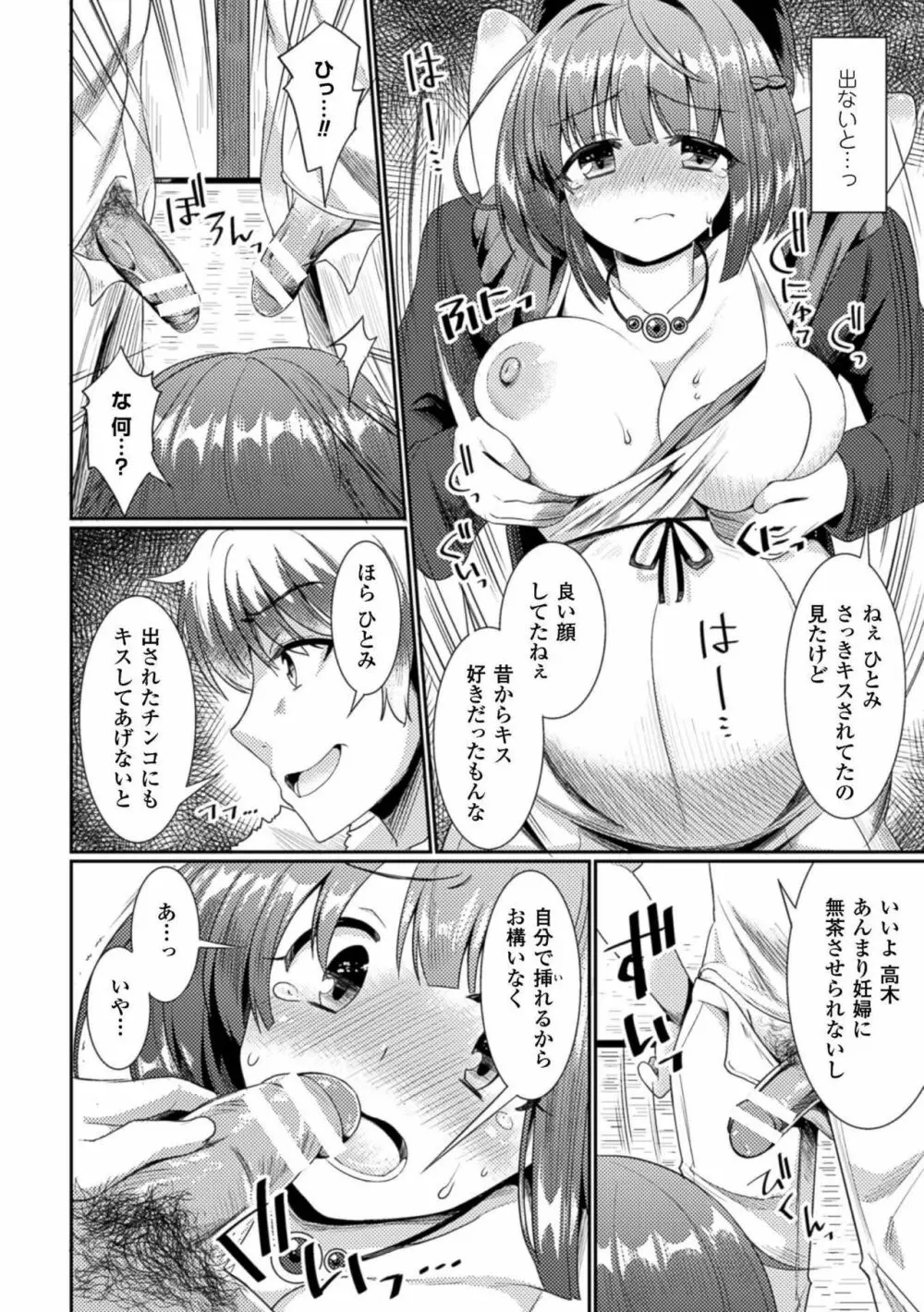 二次元コミックマガジン ボテ腹セックスで肉便器堕ち!Vol.1 Page.12