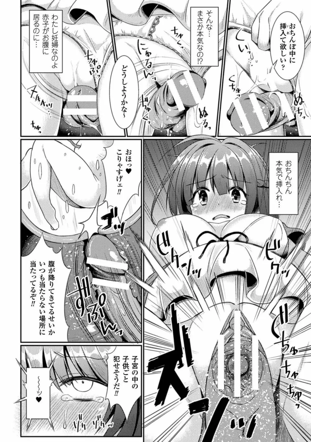 二次元コミックマガジン ボテ腹セックスで肉便器堕ち!Vol.1 Page.14