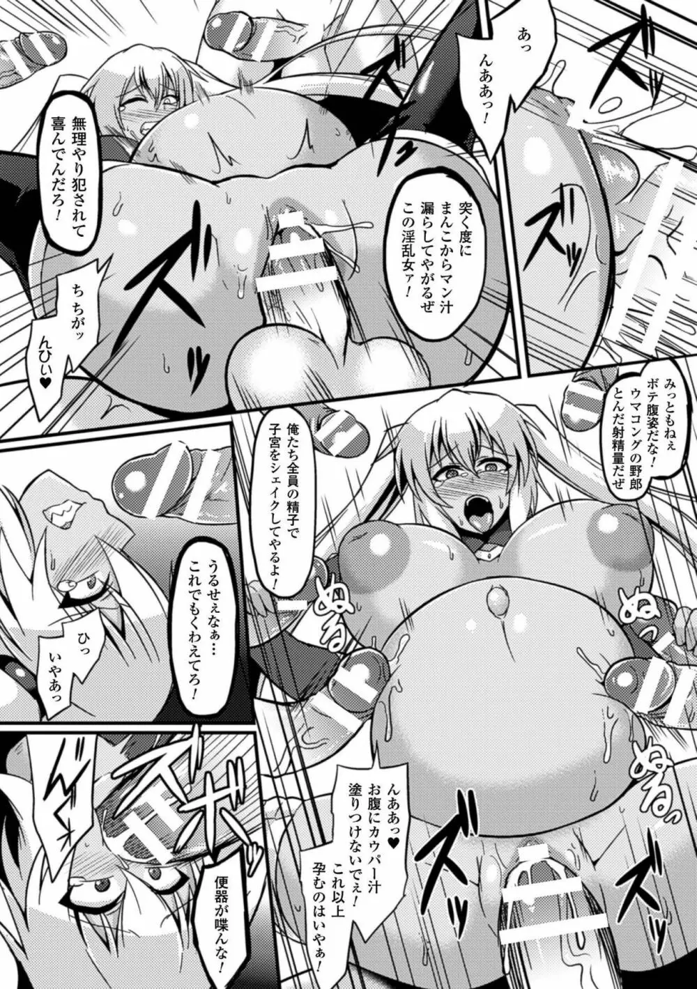 二次元コミックマガジン ボテ腹セックスで肉便器堕ち!Vol.1 Page.34
