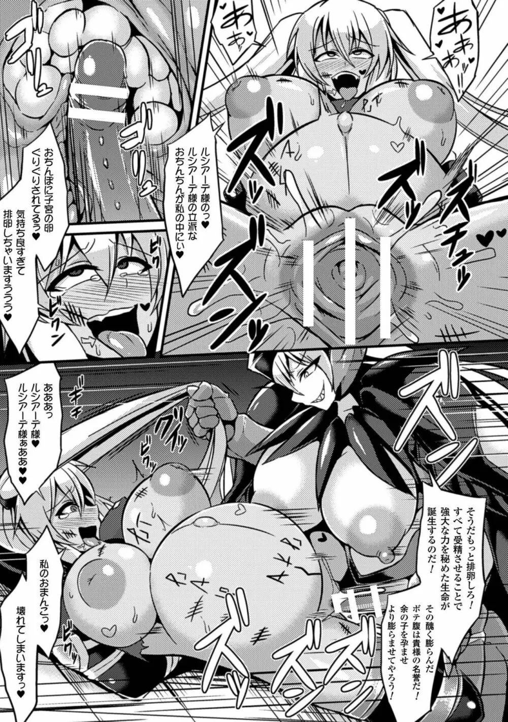二次元コミックマガジン ボテ腹セックスで肉便器堕ち!Vol.1 Page.41