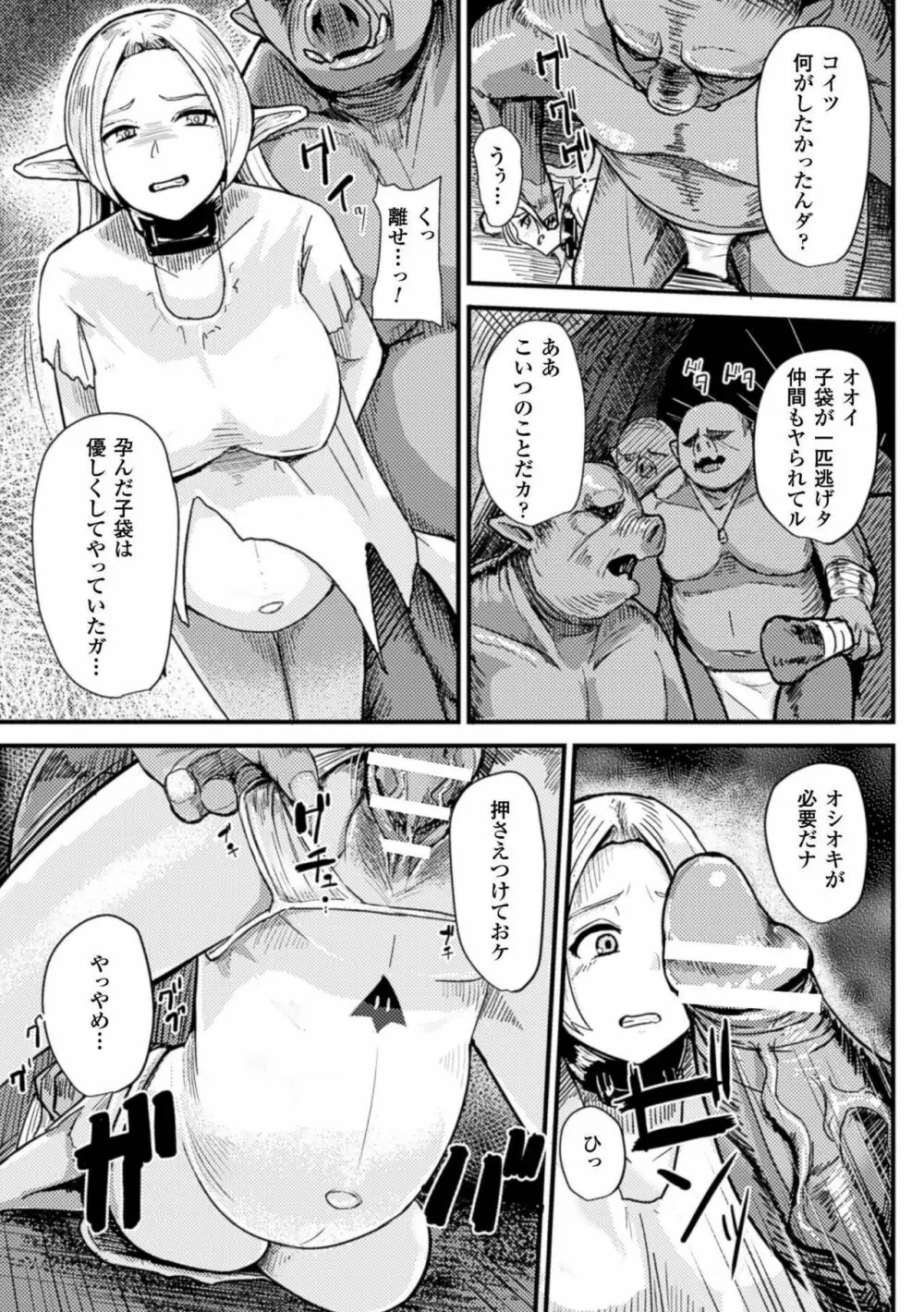 二次元コミックマガジン ボテ腹セックスで肉便器堕ち!Vol.1 Page.51
