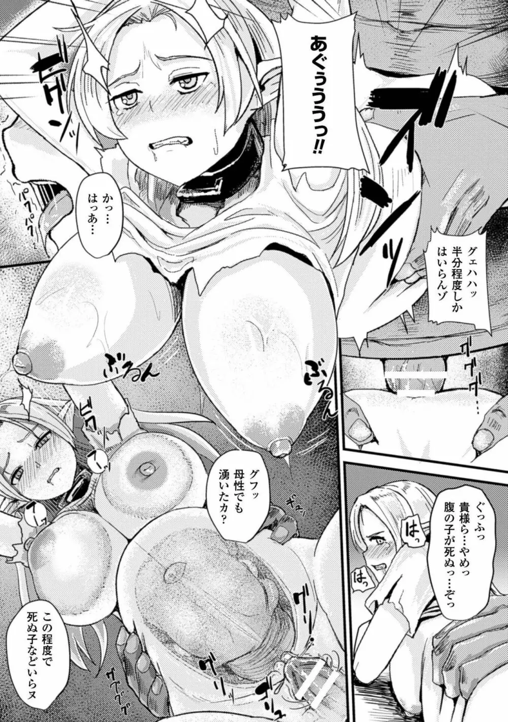 二次元コミックマガジン ボテ腹セックスで肉便器堕ち!Vol.1 Page.52