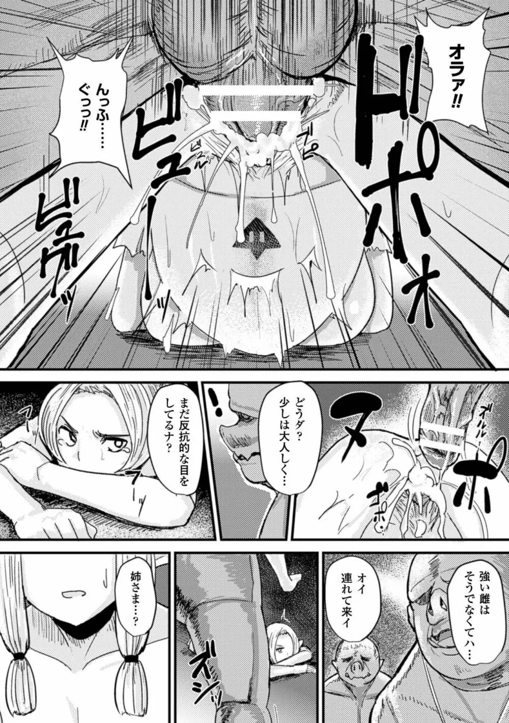 二次元コミックマガジン ボテ腹セックスで肉便器堕ち!Vol.1 Page.54