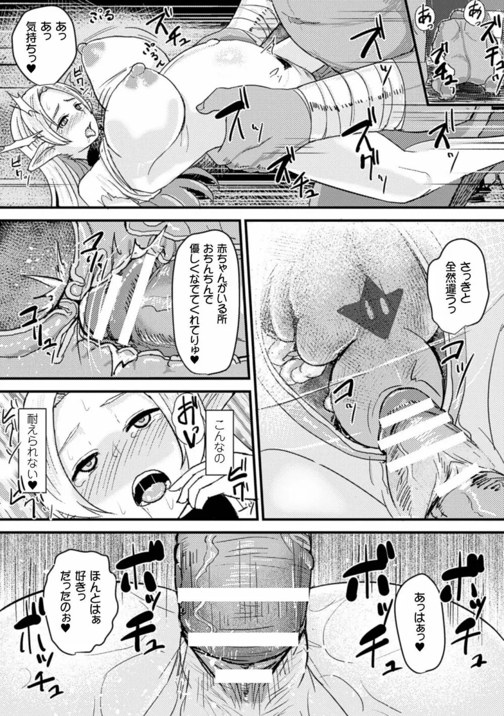 二次元コミックマガジン ボテ腹セックスで肉便器堕ち!Vol.1 Page.57