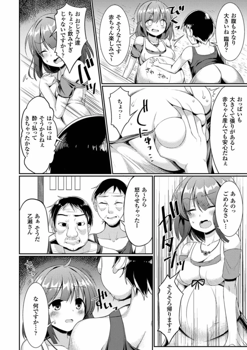 二次元コミックマガジン ボテ腹セックスで肉便器堕ち!Vol.1 Page.8
