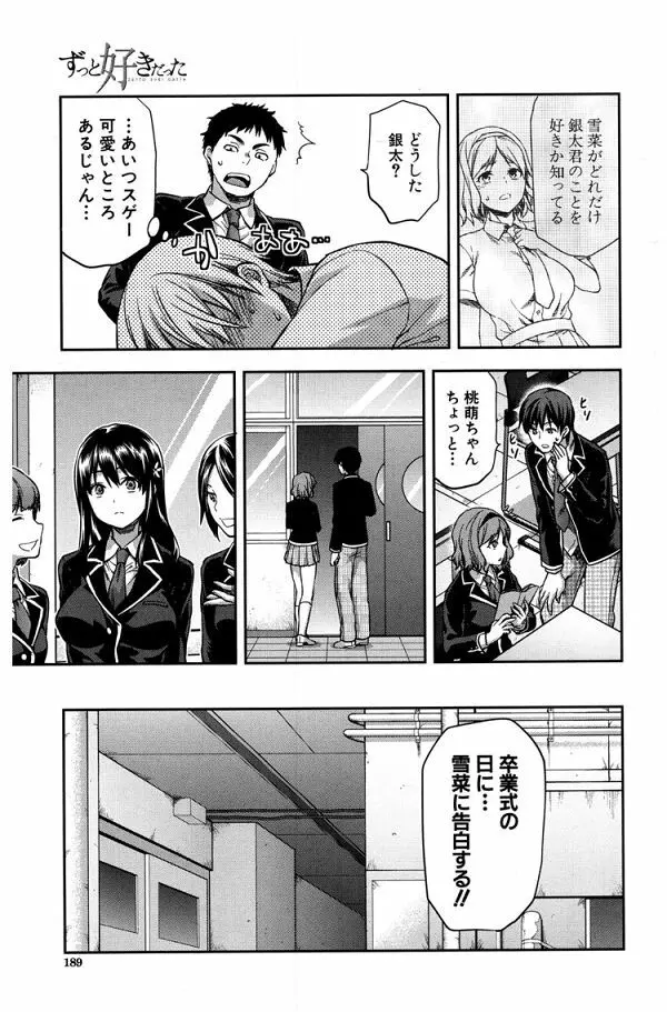 ずっと好きだった 最終話 Page.22