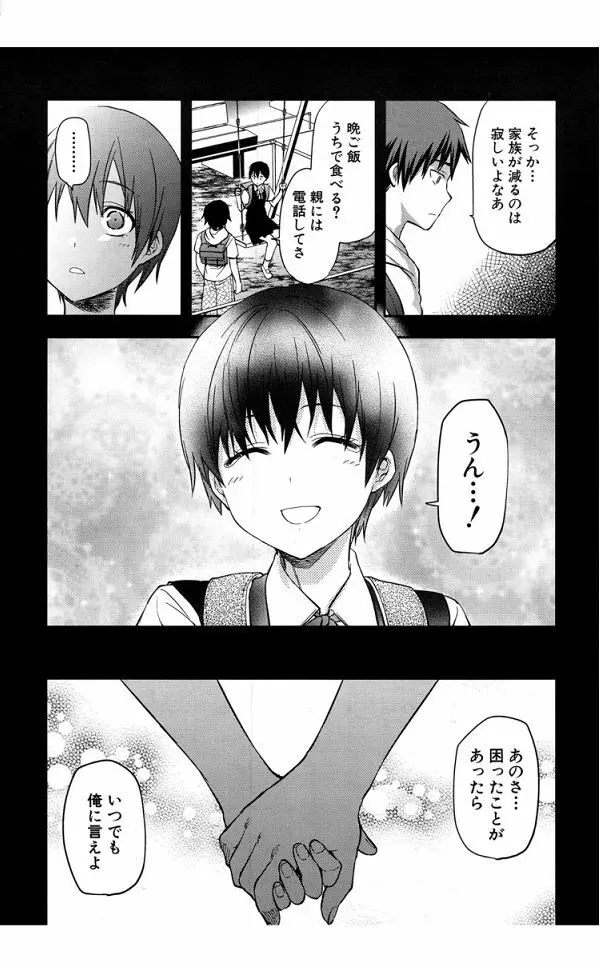 ずっと好きだった 最終話 Page.28