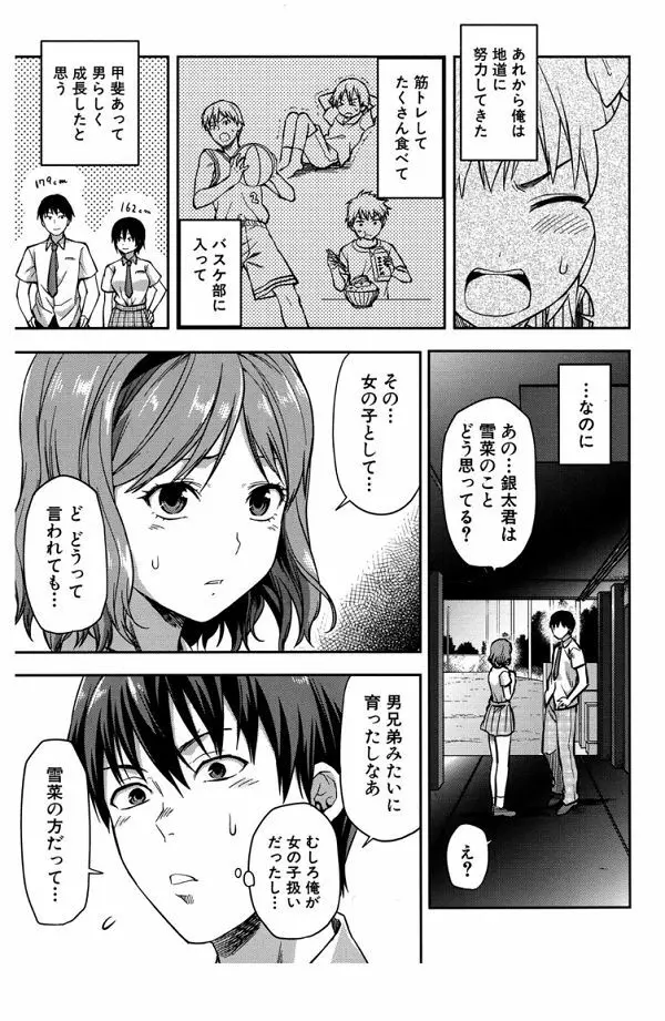 ずっと好きだった 最終話 Page.4