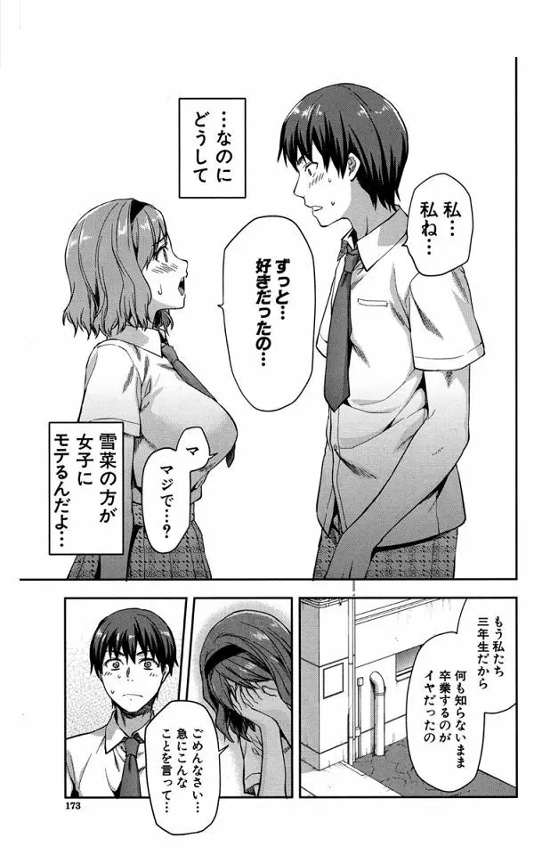 ずっと好きだった 最終話 Page.6