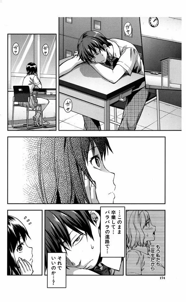 ずっと好きだった 最終話 Page.7