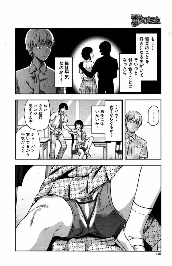 ずっと好きだった 最終話 Page.9