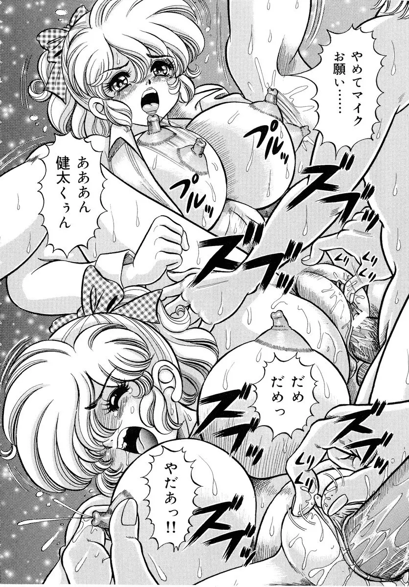 美奈子先生・爆乳パニック Page.103