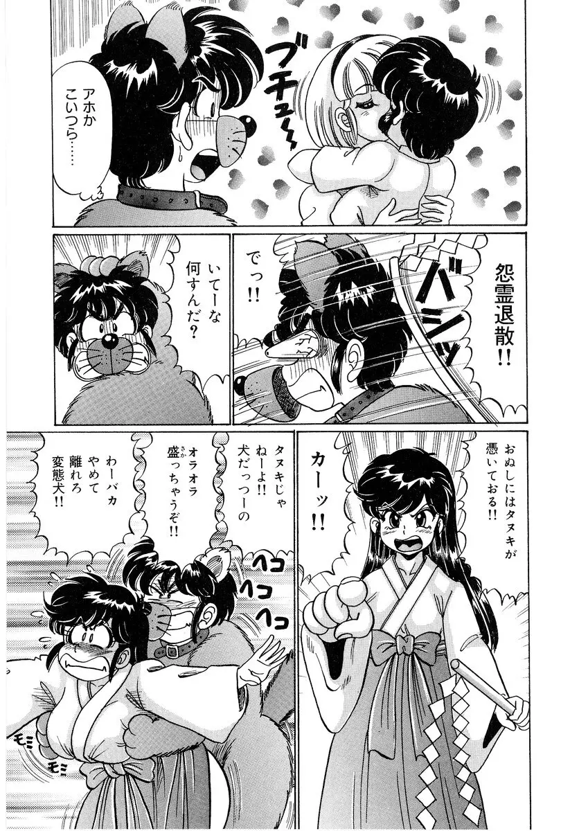 美奈子先生・爆乳パニック Page.110