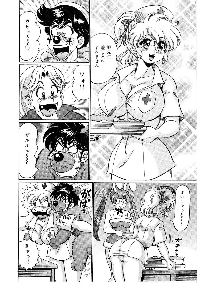 美奈子先生・爆乳パニック Page.113