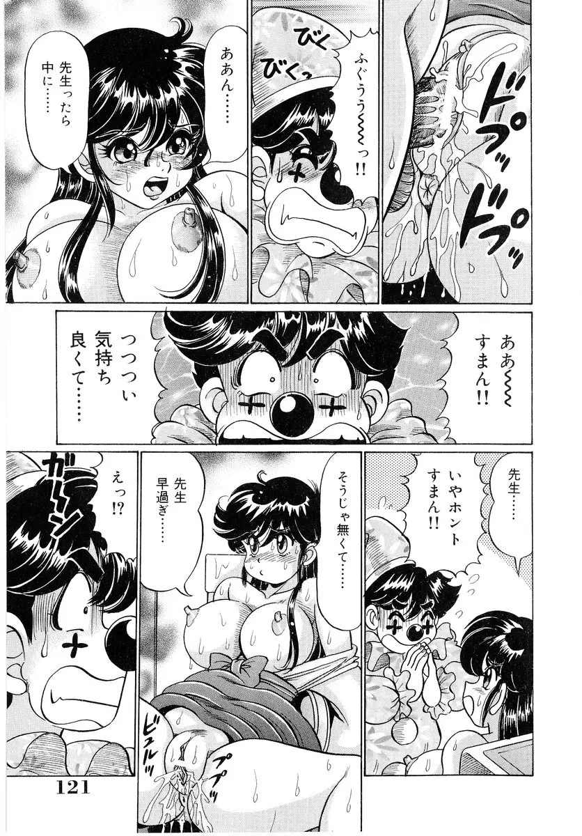 美奈子先生・爆乳パニック Page.122