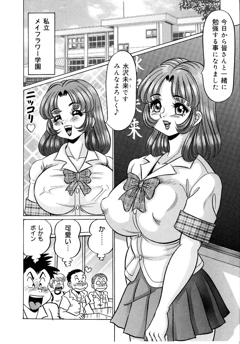 美奈子先生・爆乳パニック Page.145