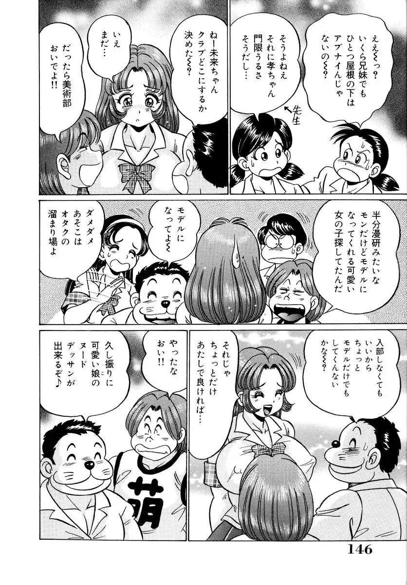 美奈子先生・爆乳パニック Page.147