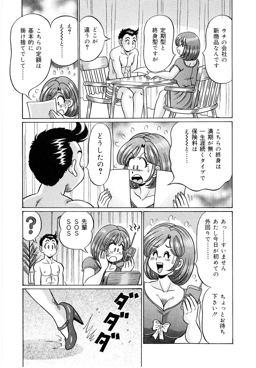 美奈子先生・爆乳パニック Page.158