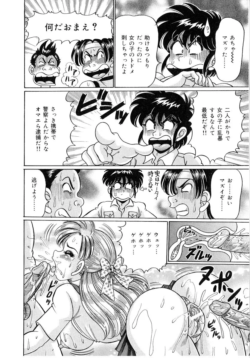 美奈子先生・爆乳パニック Page.33