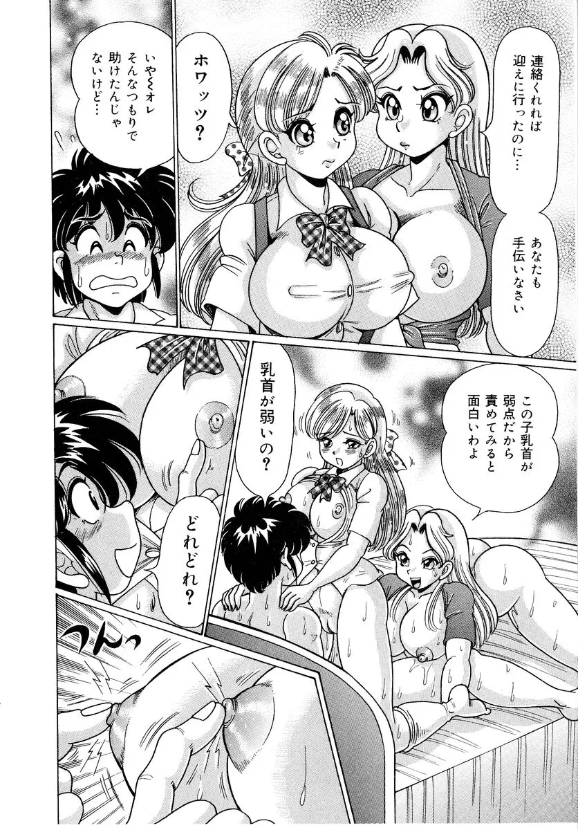 美奈子先生・爆乳パニック Page.43