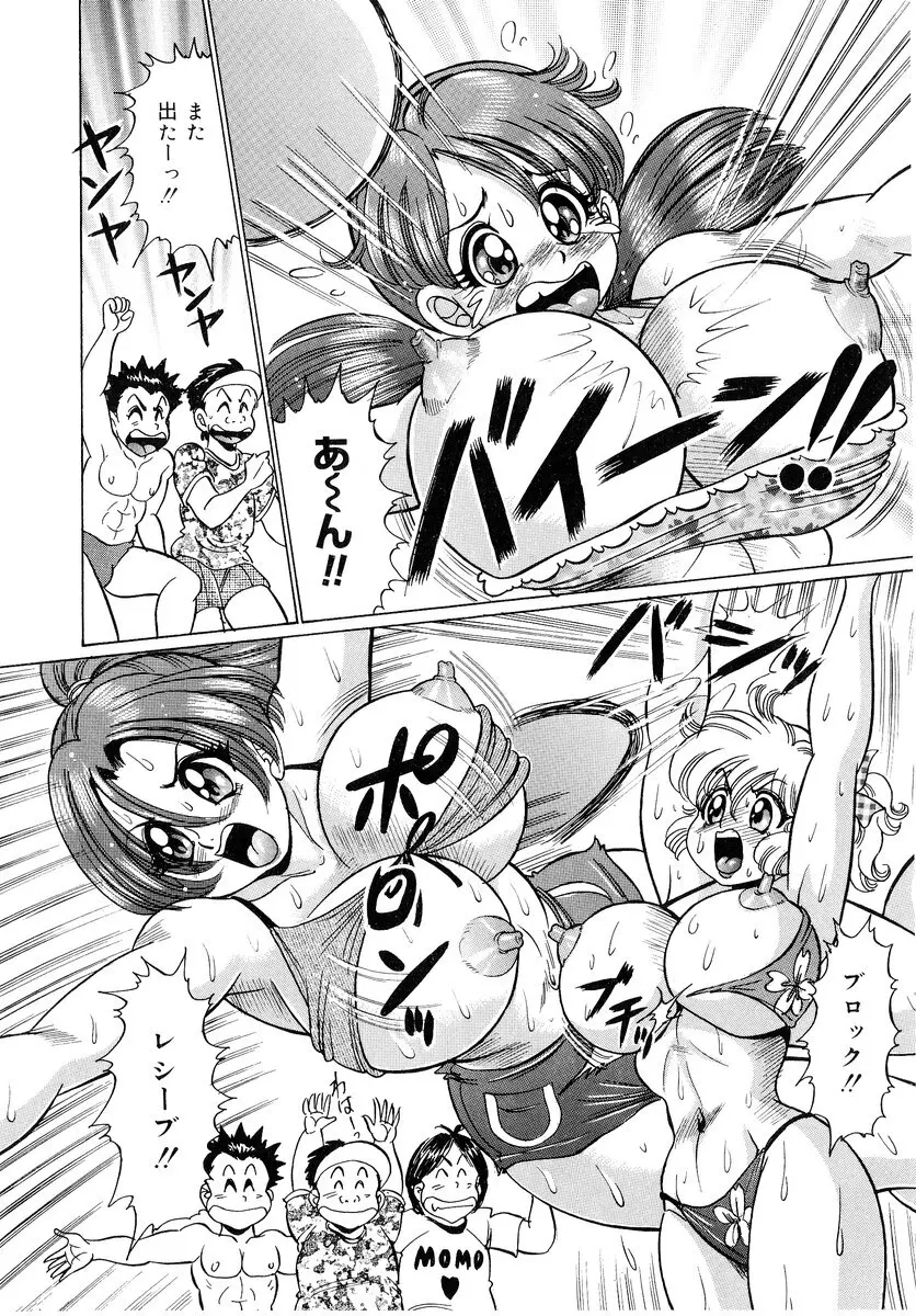 美奈子先生・爆乳パニック Page.61