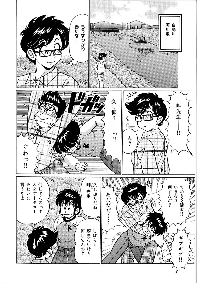 美奈子先生・爆乳パニック Page.7