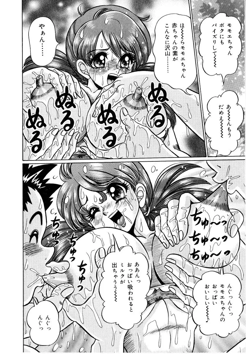 美奈子先生・爆乳パニック Page.77