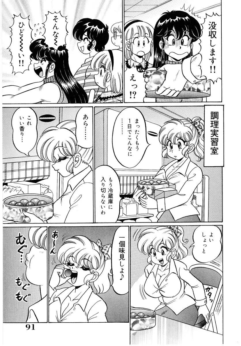 美奈子先生・爆乳パニック Page.92