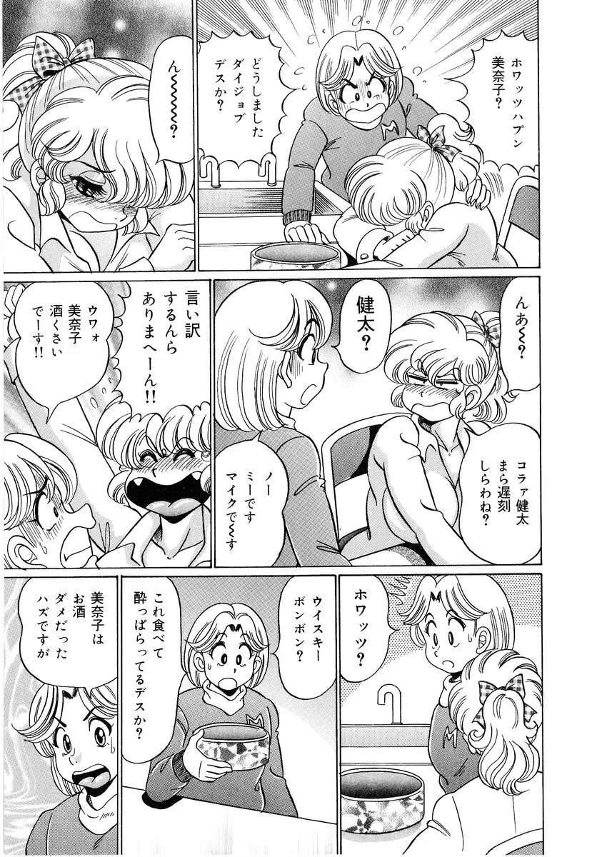 美奈子先生・爆乳パニック Page.94