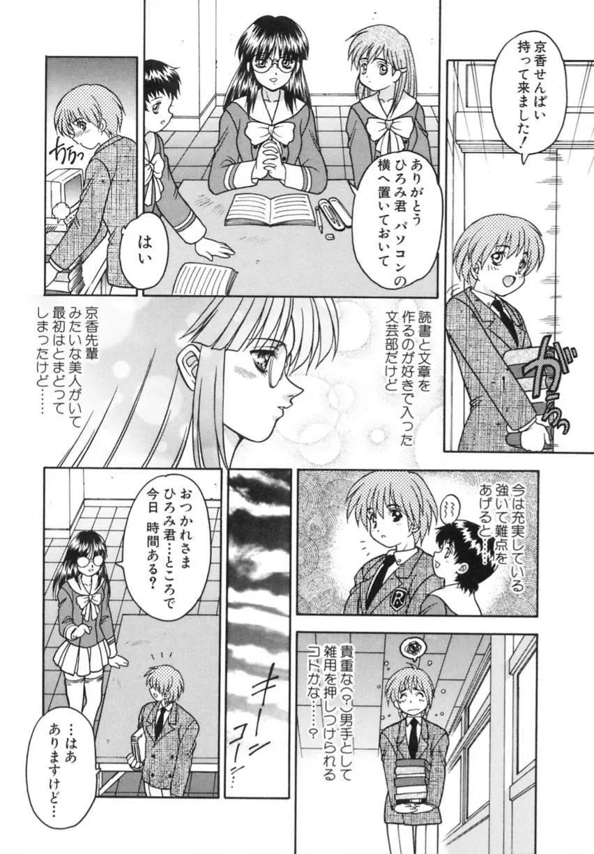 弥生プレリュード Page.110