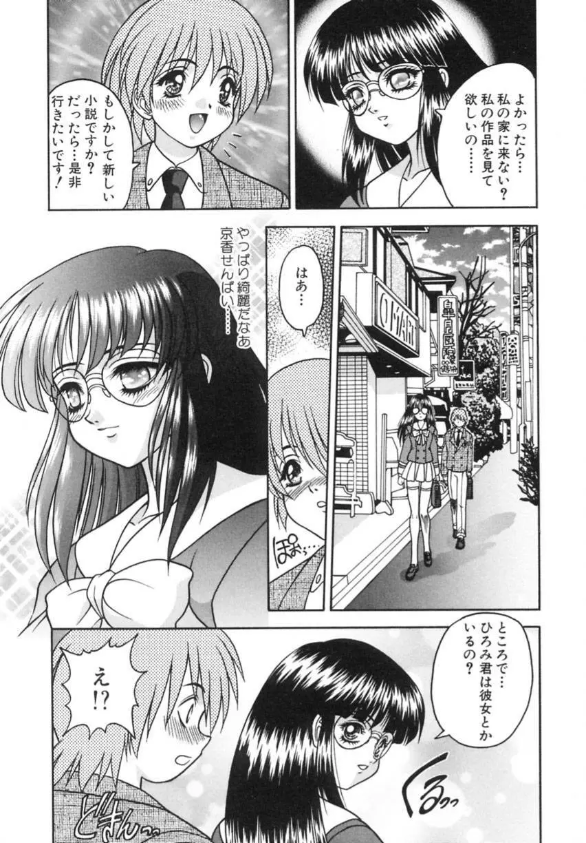 弥生プレリュード Page.111