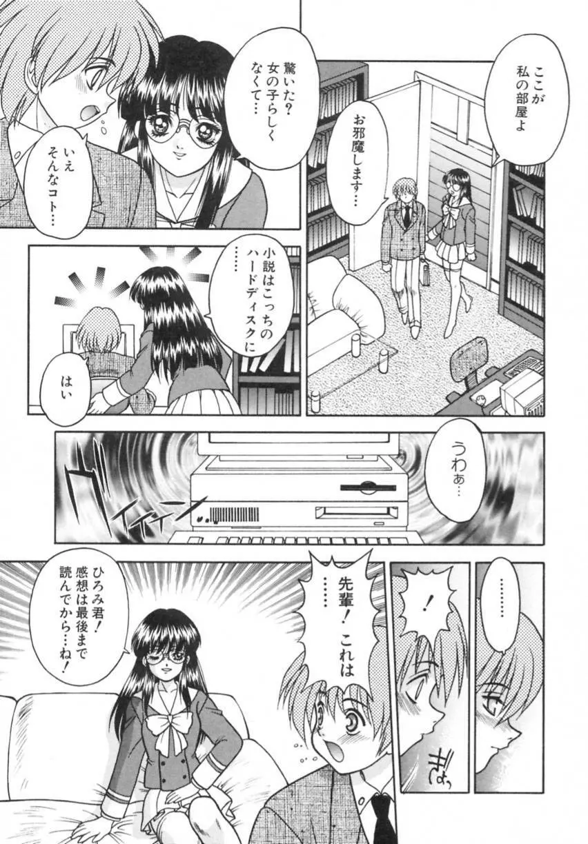 弥生プレリュード Page.113