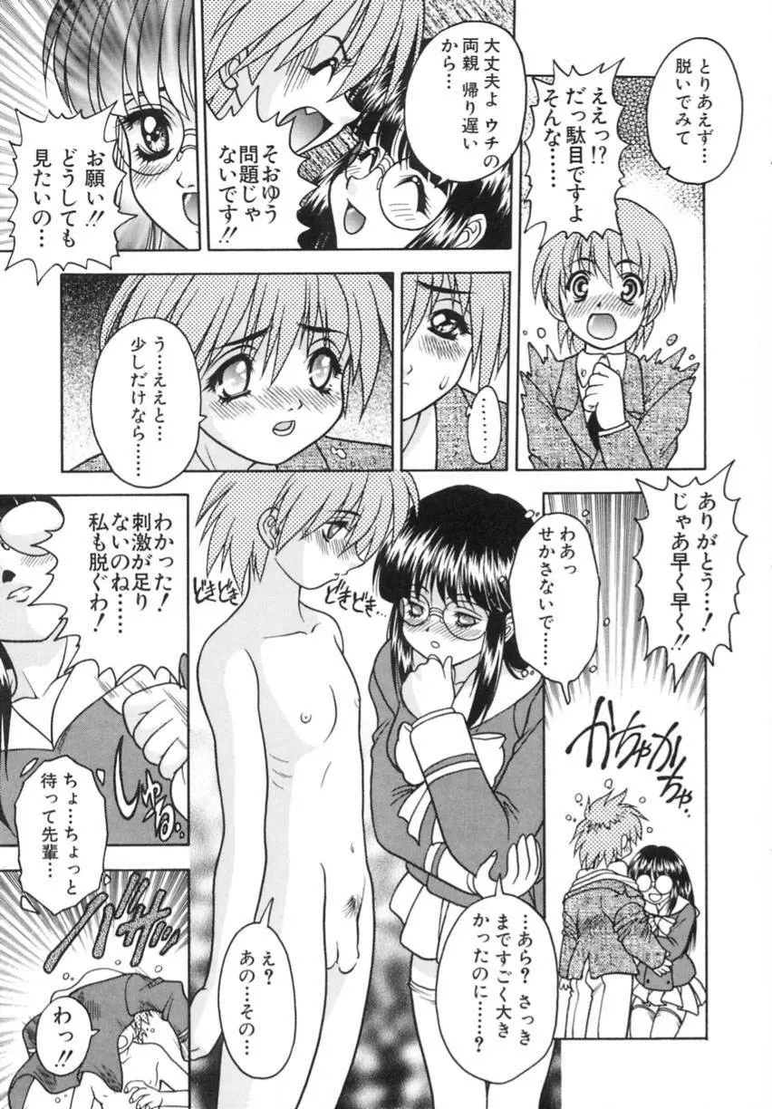 弥生プレリュード Page.115