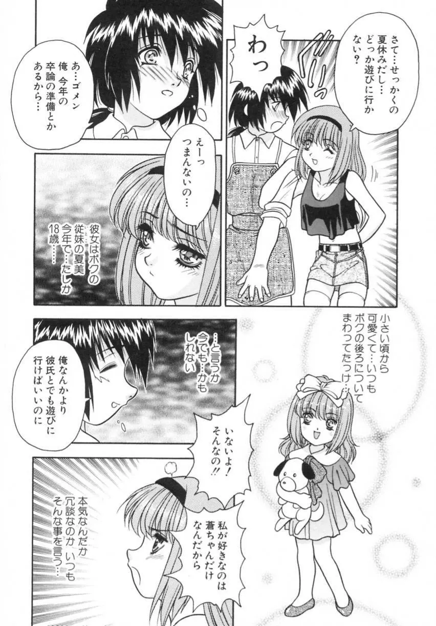 弥生プレリュード Page.128