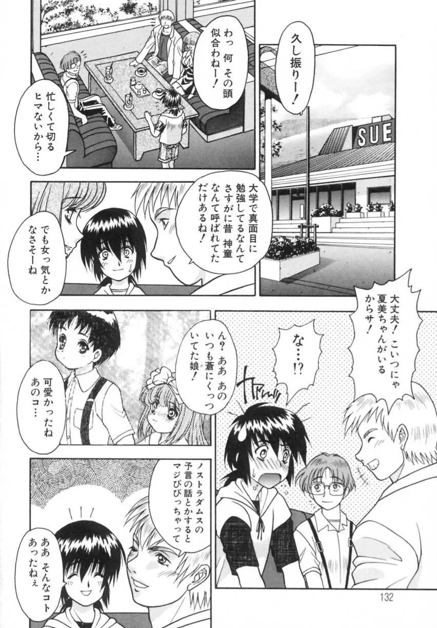 弥生プレリュード Page.132