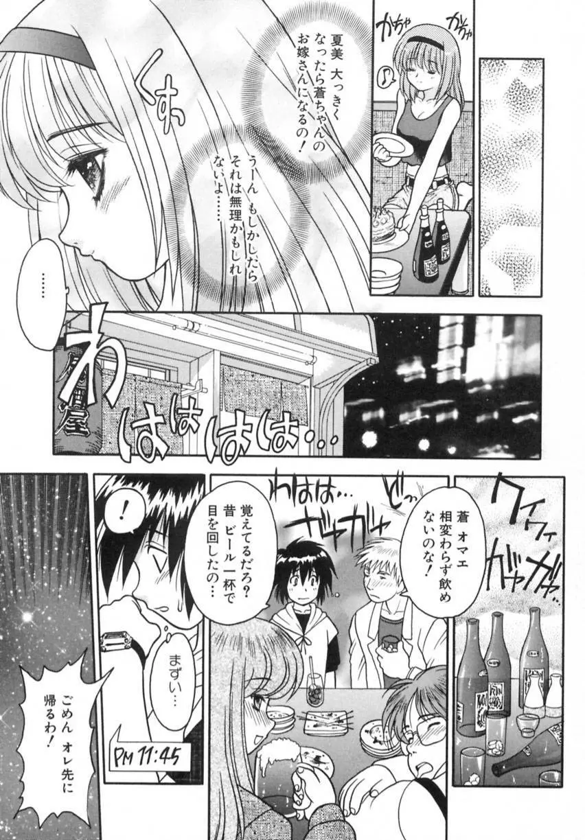 弥生プレリュード Page.133