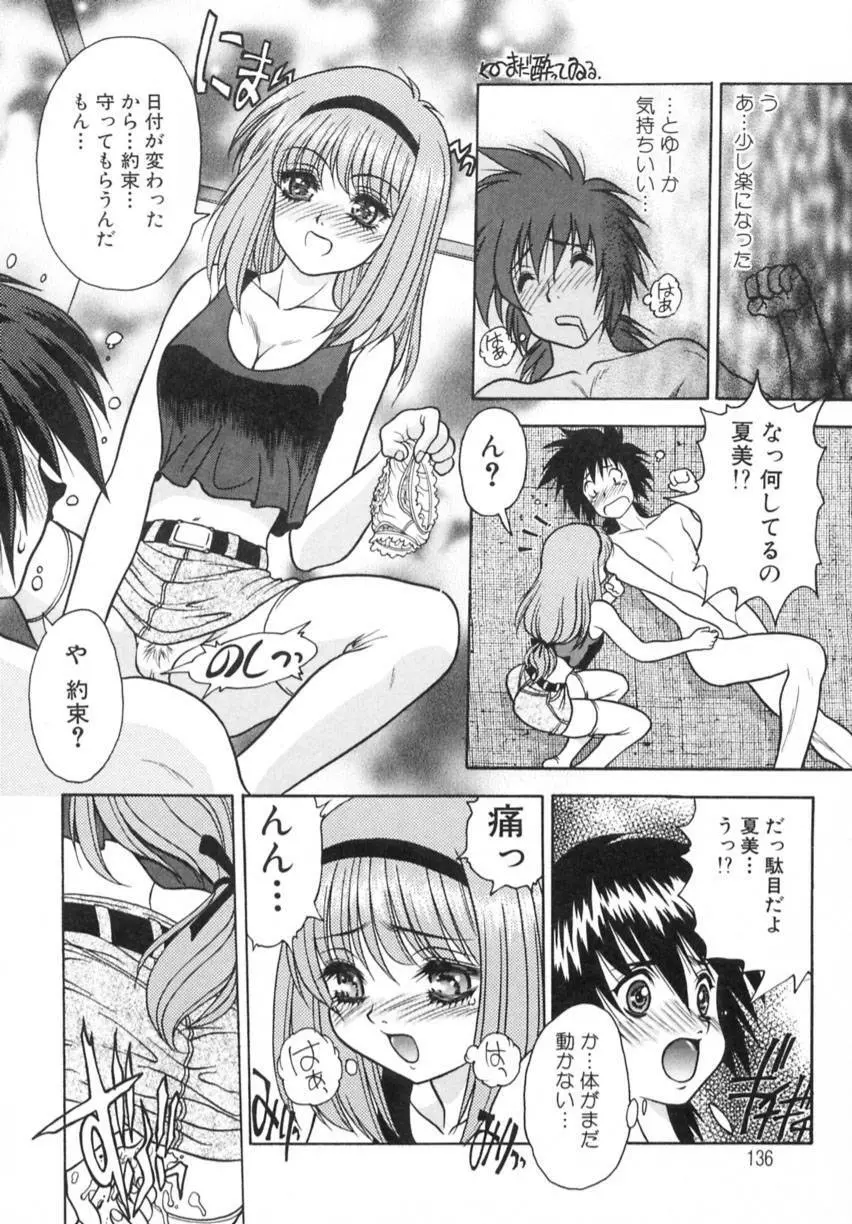 弥生プレリュード Page.136