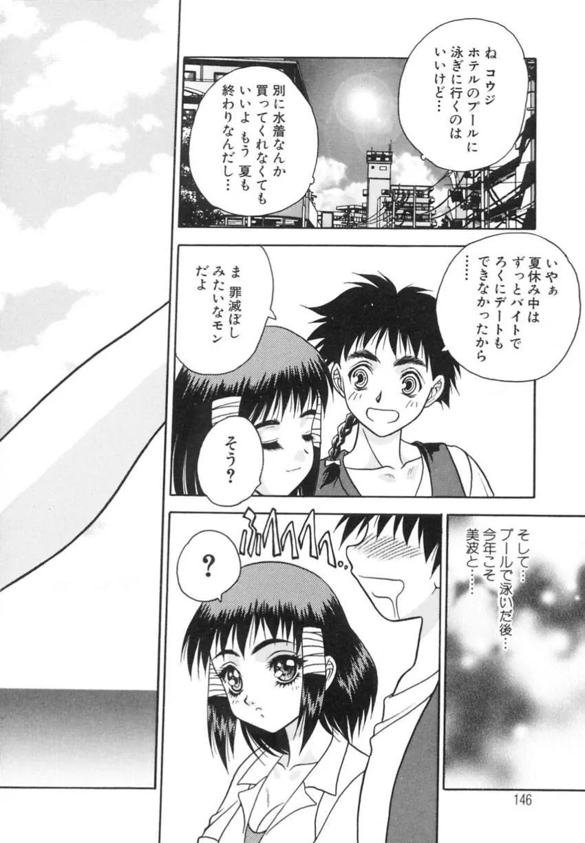 弥生プレリュード Page.146