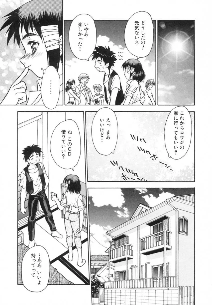 弥生プレリュード Page.153