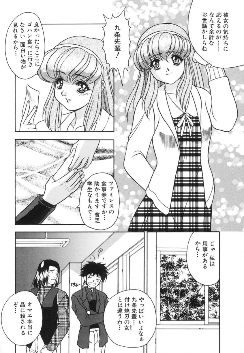 弥生プレリュード Page.70