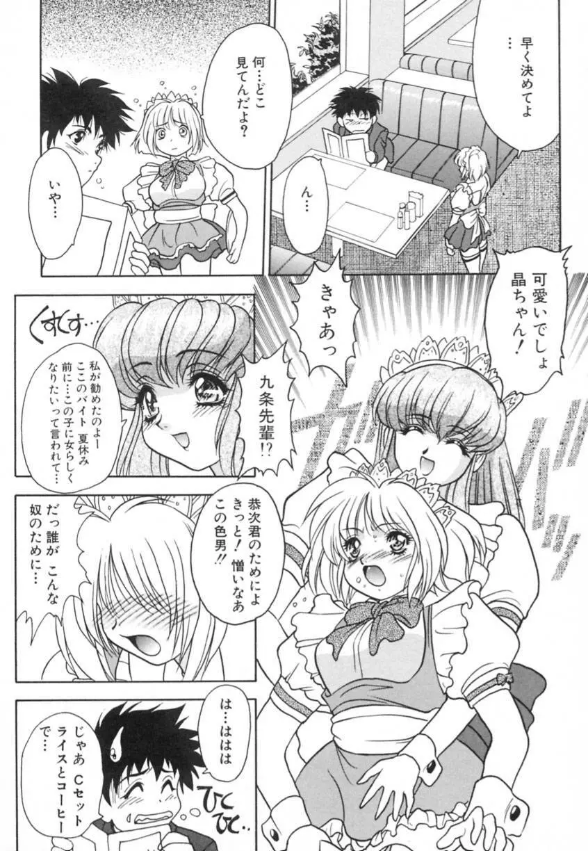 弥生プレリュード Page.72