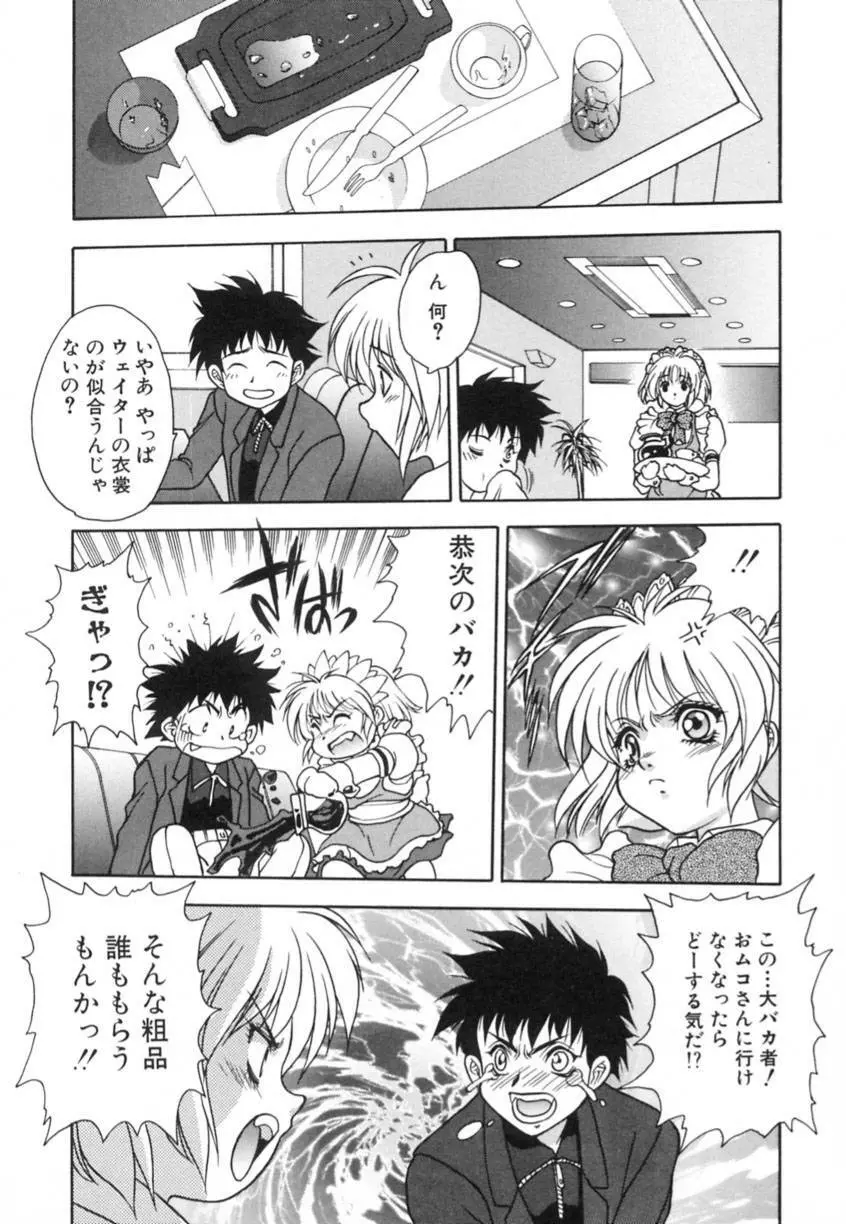 弥生プレリュード Page.73