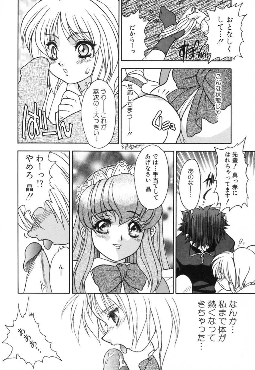 弥生プレリュード Page.76