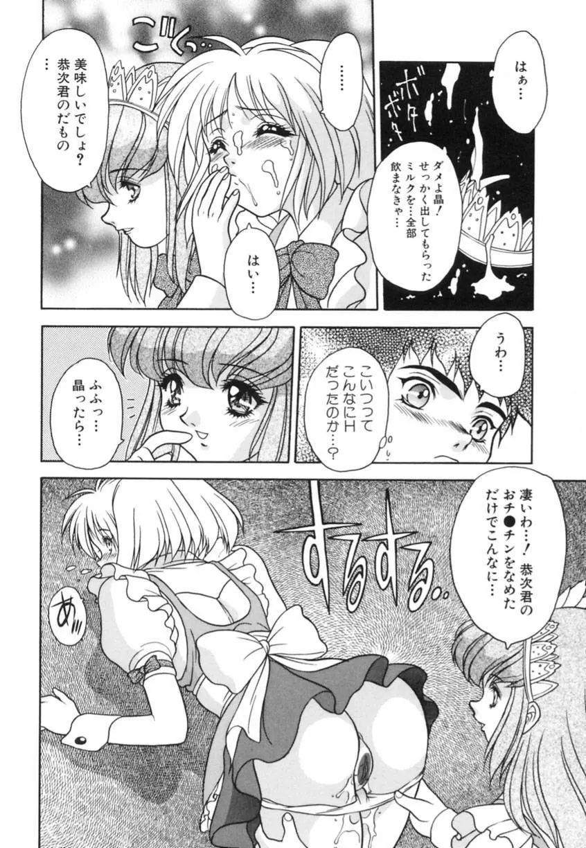 弥生プレリュード Page.78