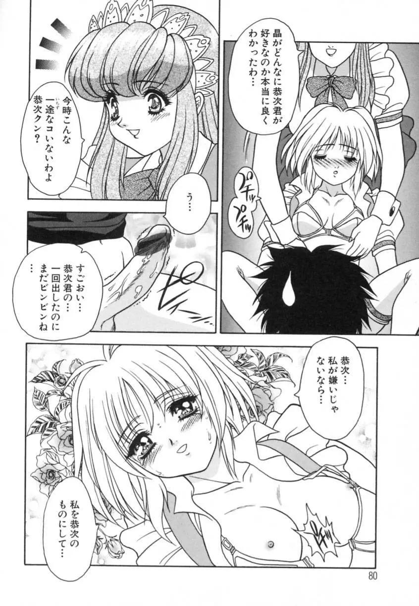 弥生プレリュード Page.80