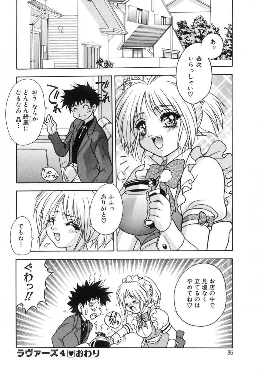 弥生プレリュード Page.86